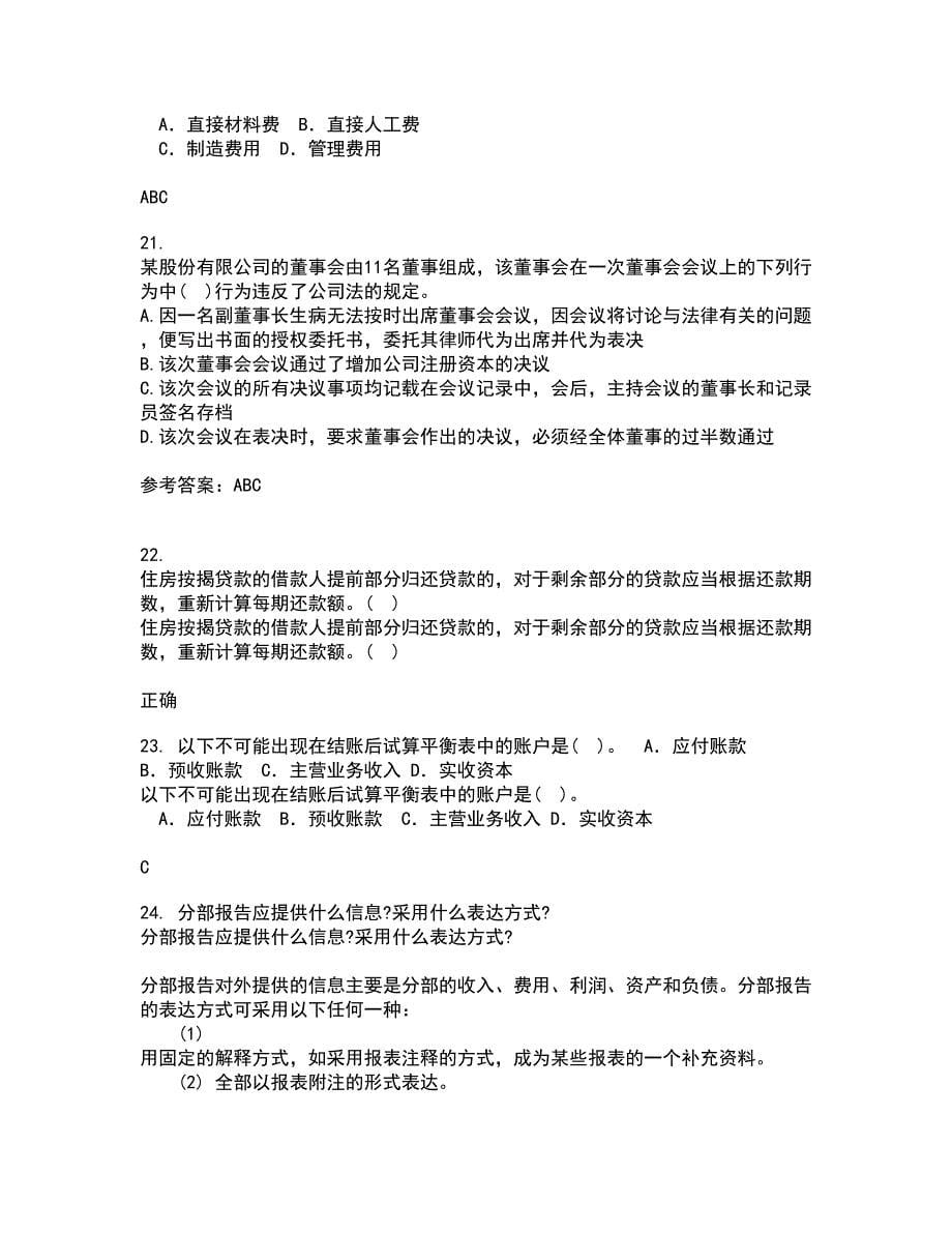 南开大学21秋《财务法规》在线作业二满分答案73_第5页