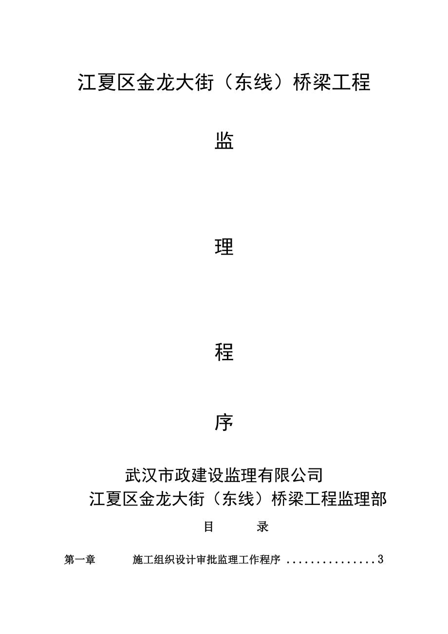 监理工作程序