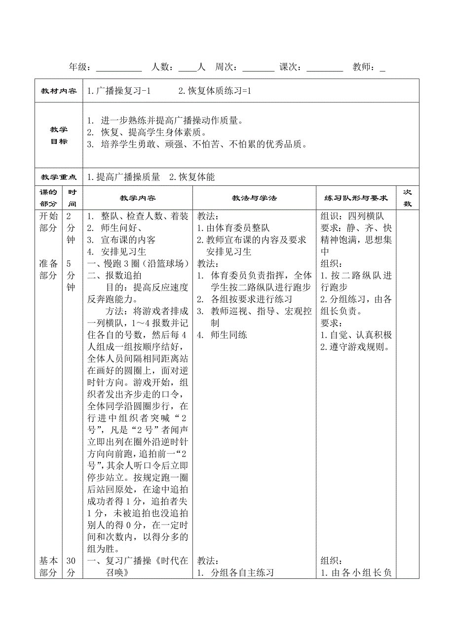 初中体育田径教案3_第1页