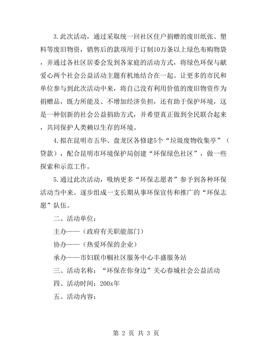 策划书-“环保在你身边”活动策划书_第2页