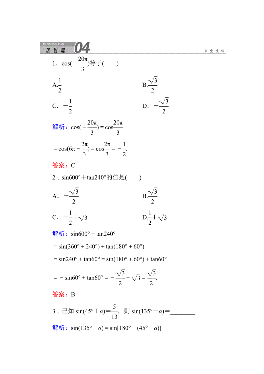 人教A版高中数学必修4练习手册：131诱导公式二、三、四 含答案_第1页