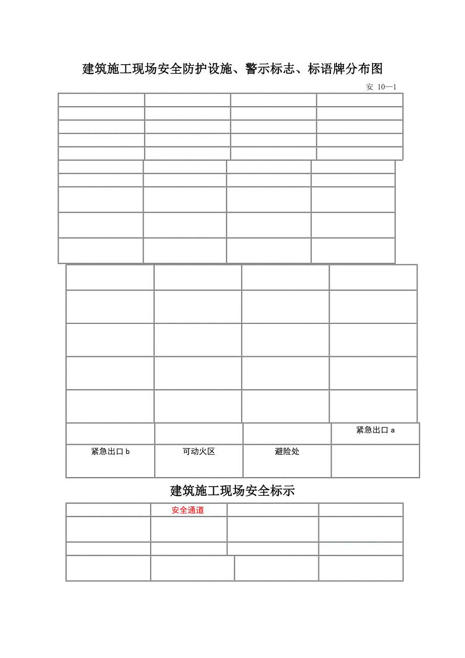 建筑施工现场安全警示牌标示(标志图片)86368_第1页