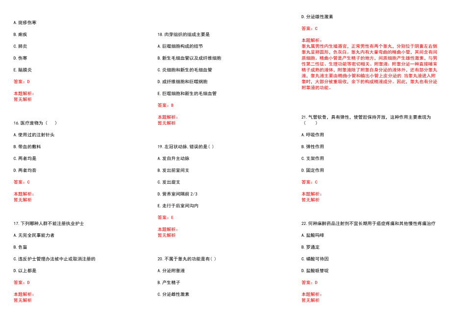 2022年09月四川大学华西医院运营管理部专科招聘1名秘书历年参考题库答案解析_第3页