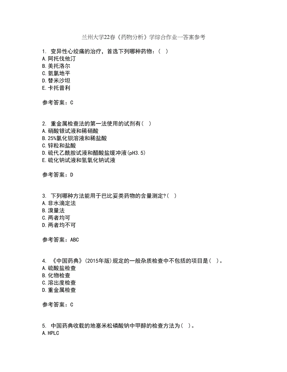 兰州大学22春《药物分析》学综合作业一答案参考86_第1页