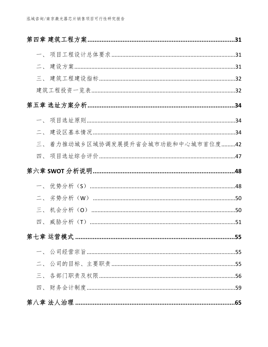 南京激光器芯片销售项目可行性研究报告（模板范本）_第3页