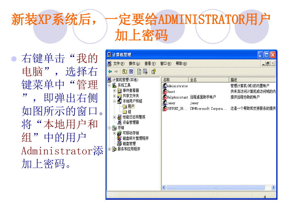 个人上网安全防护_第4页