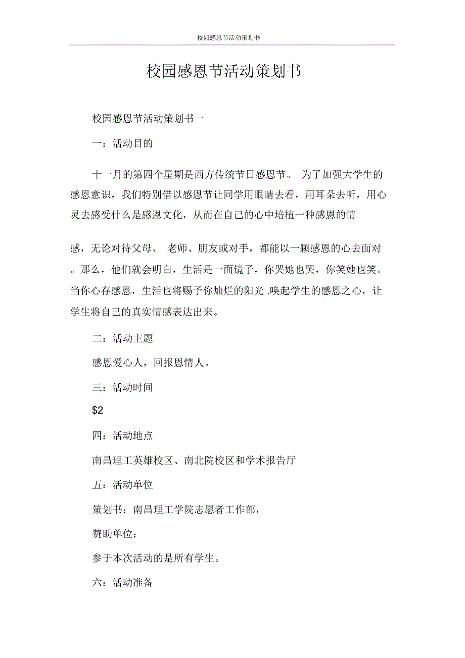 策划书校园感恩节活动策划书_第1页