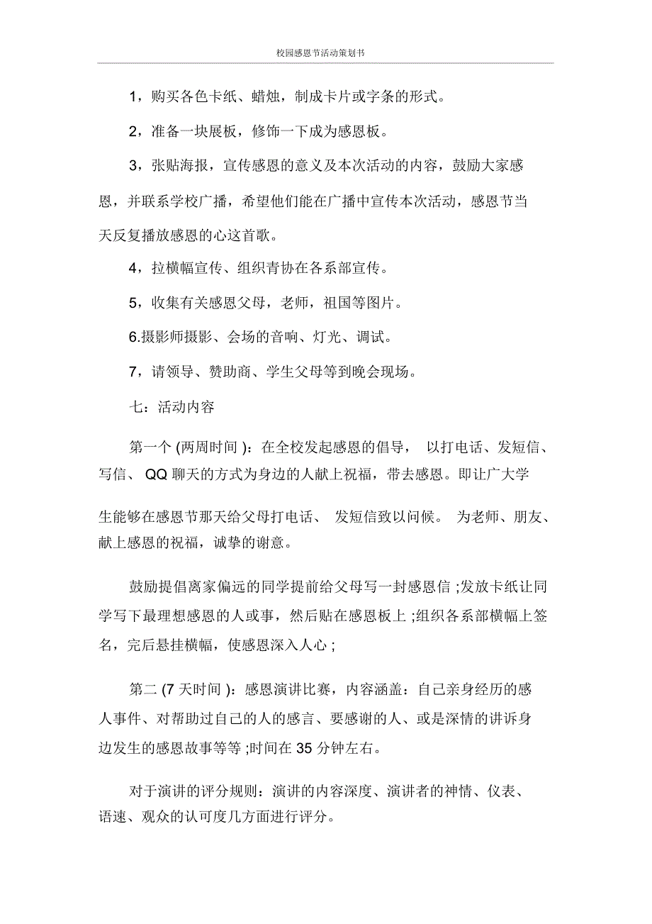 策划书校园感恩节活动策划书_第2页