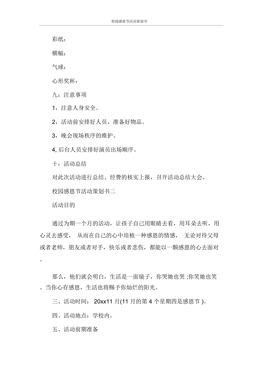 策划书校园感恩节活动策划书_第4页