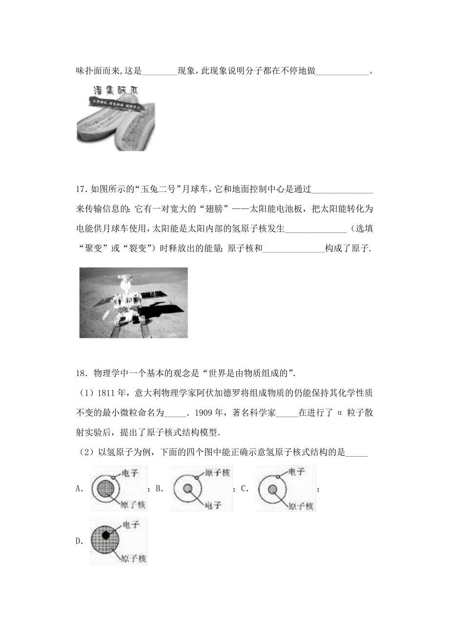 2019-2020学年八年级物理下册第七章从粒子到宇宙7.3探索更小的微粒提高训练新版苏科版_第5页