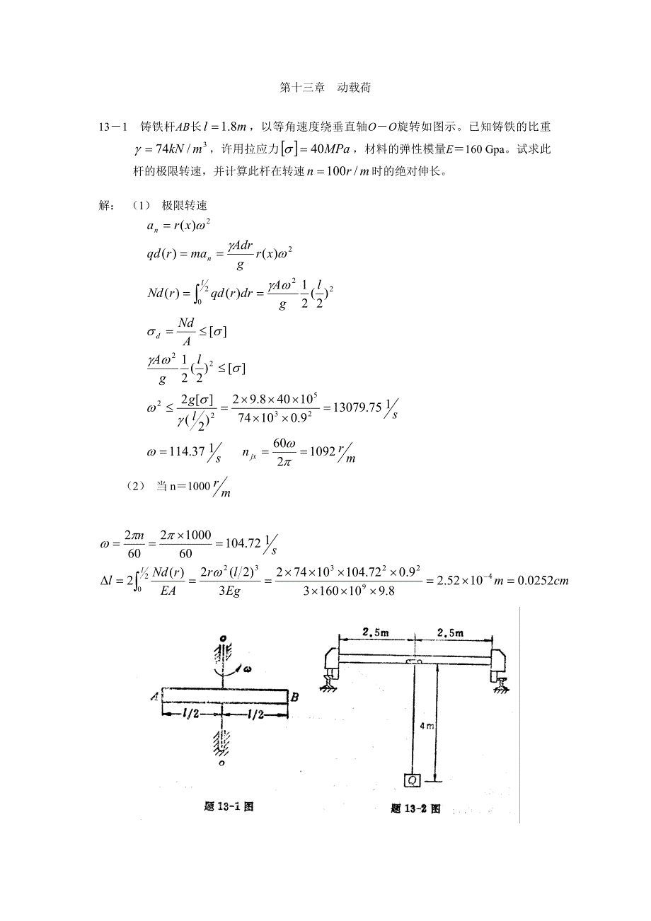 材料力学(金忠谋)第六版答案第14章_第1页