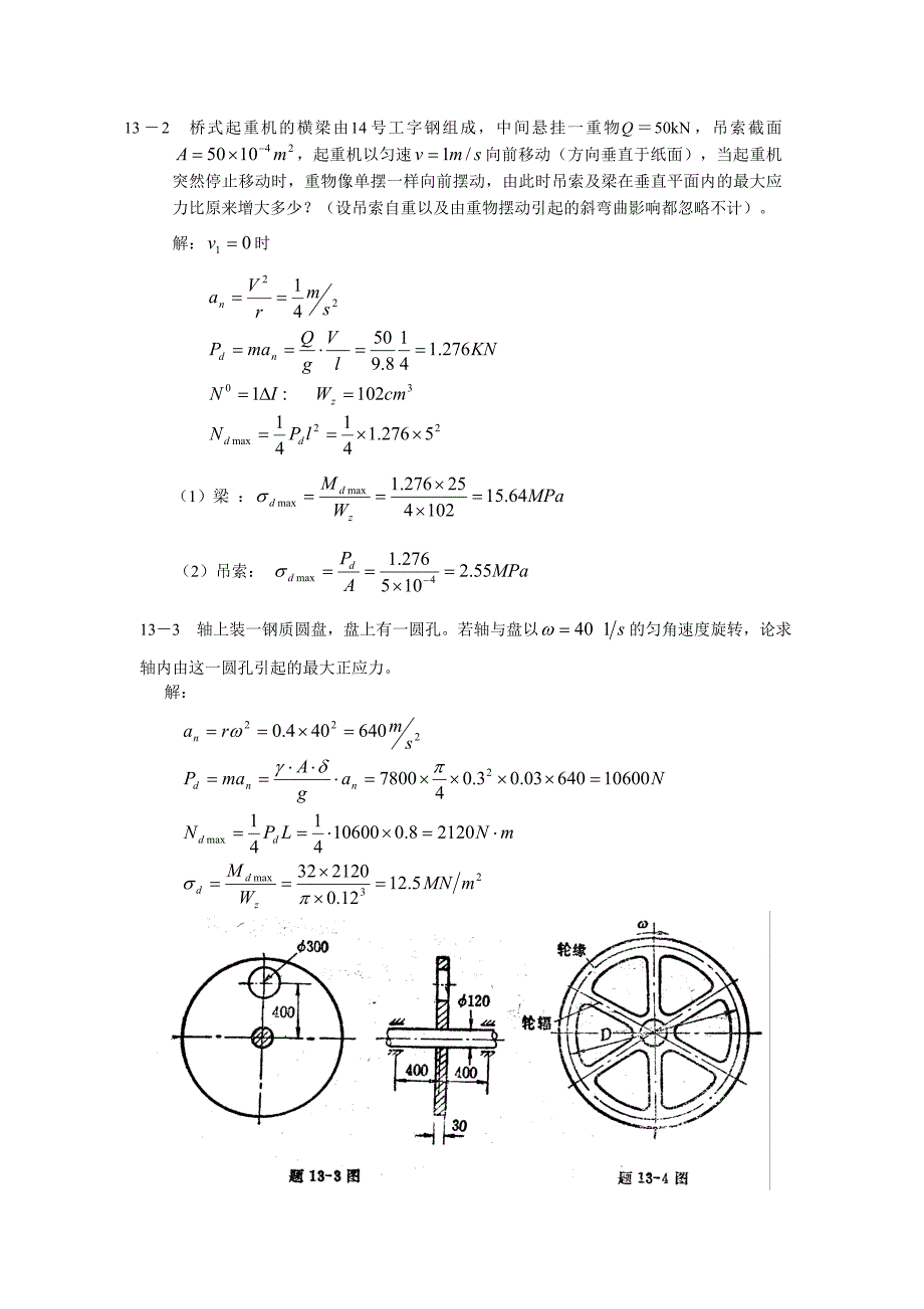 材料力学(金忠谋)第六版答案第14章_第2页