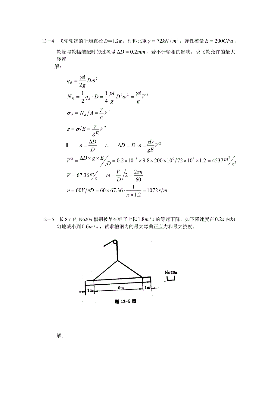 材料力学(金忠谋)第六版答案第14章_第3页