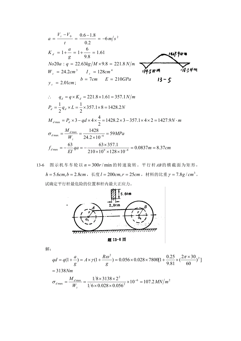 材料力学(金忠谋)第六版答案第14章_第4页