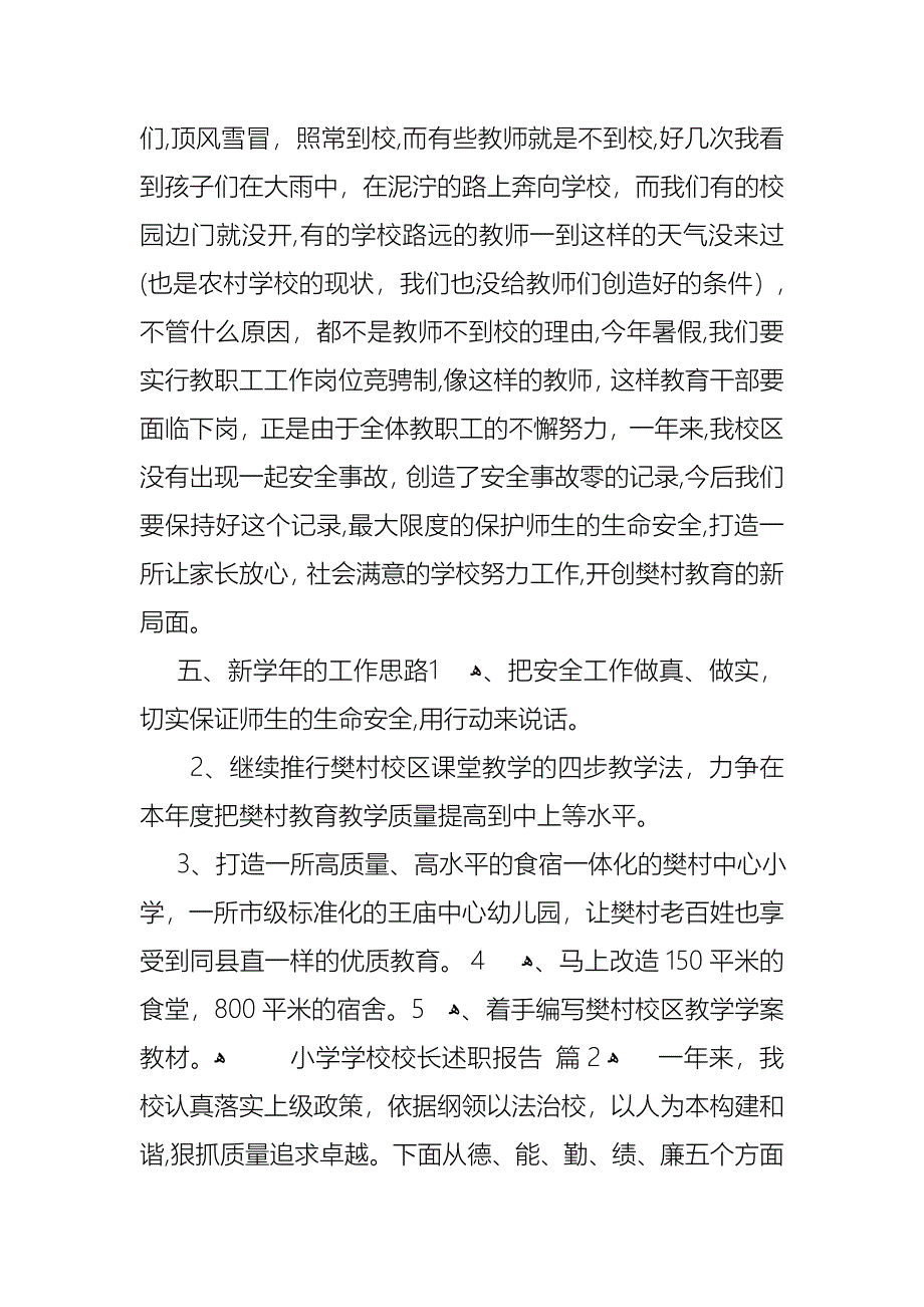 小学学校校长述职报告模板合集九篇_第5页