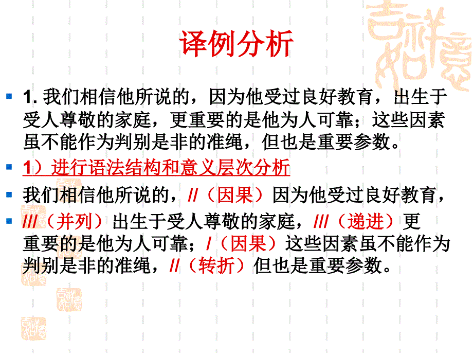 汉语长句的分析与翻译.ppt_第3页