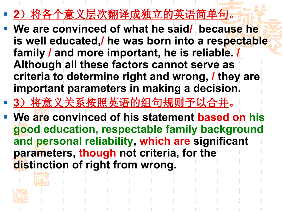 汉语长句的分析与翻译.ppt_第4页