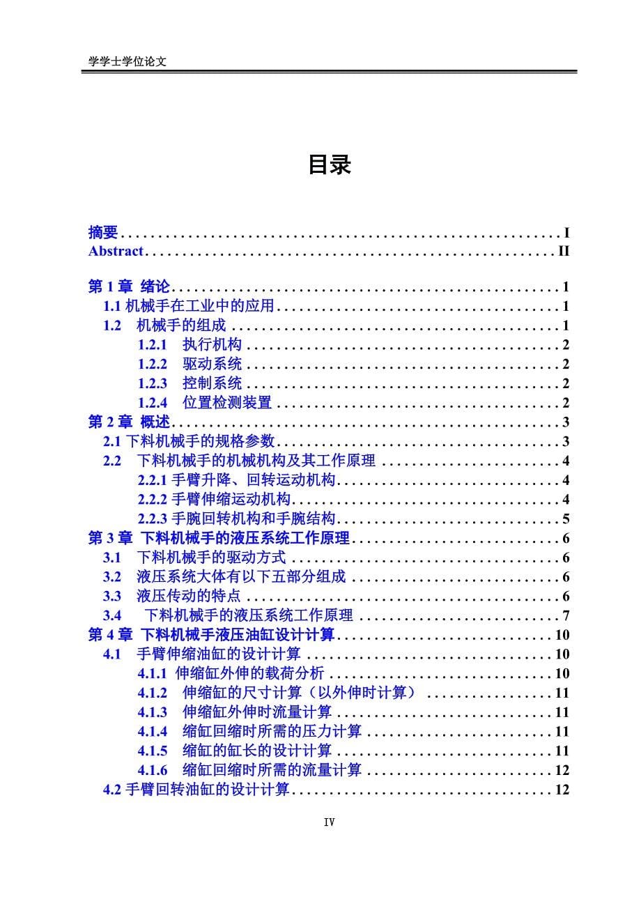 灯壳冲压下料机械手的液压系统设计学士学位_第5页