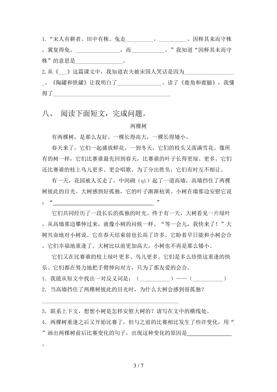 部编人教版三年级语文上册期末考试题(新版).doc_第3页