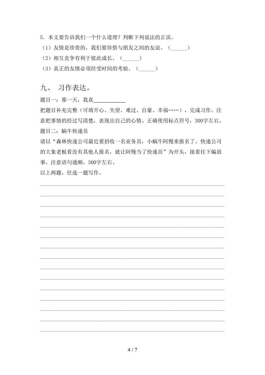 部编人教版三年级语文上册期末考试题(新版).doc_第4页