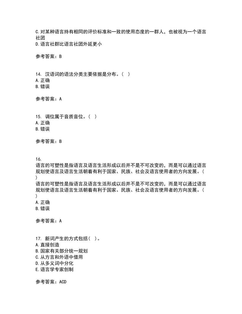 北京语言大学22春《社会语言学》离线作业一及答案参考1_第4页