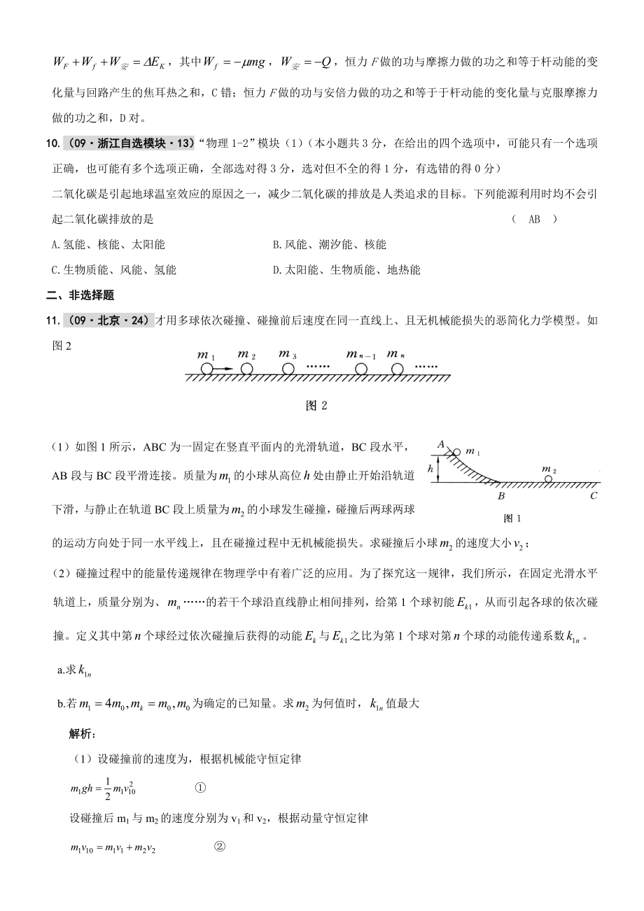 第七章动量、能量守恒.doc_第4页