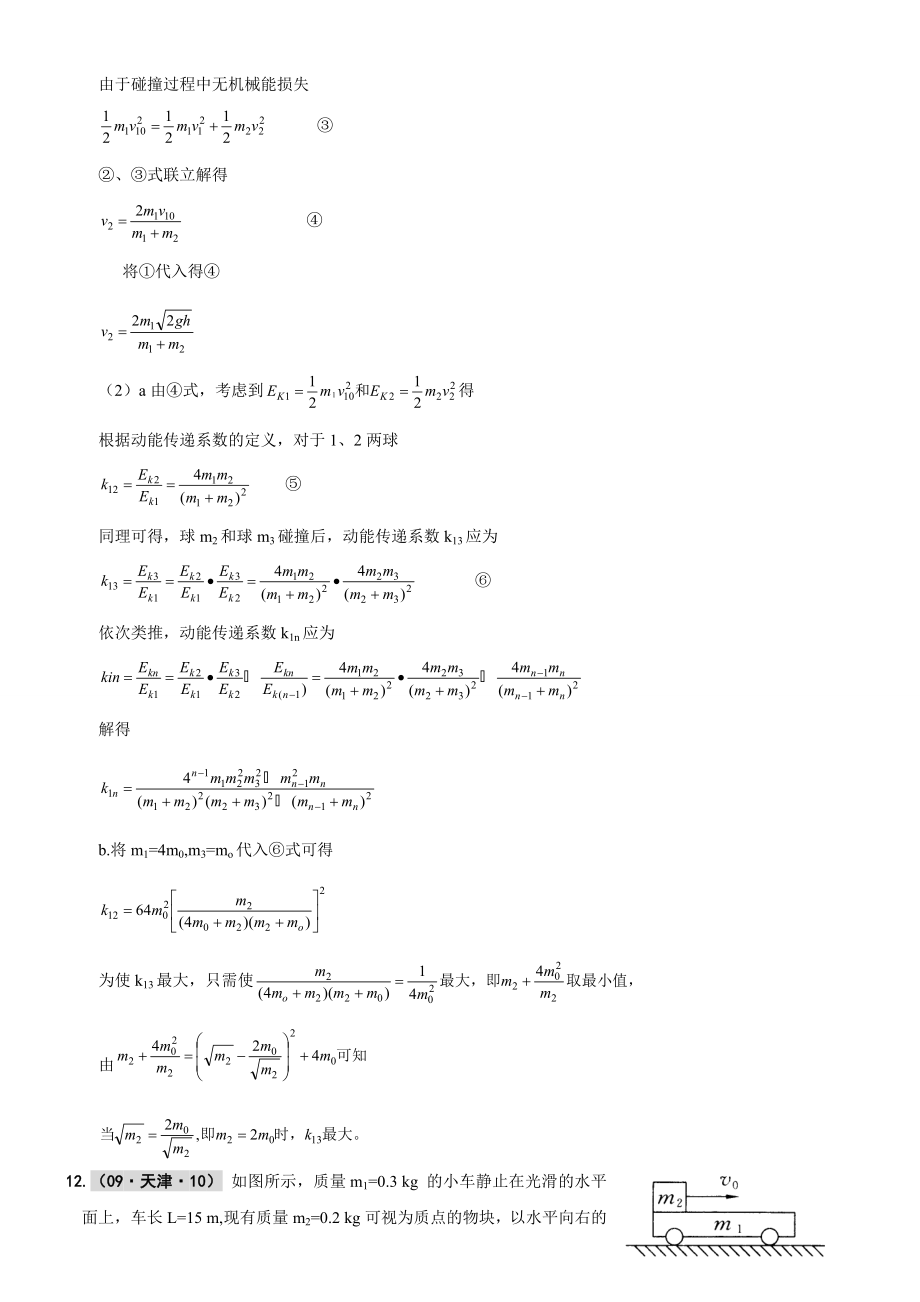 第七章动量、能量守恒.doc_第5页