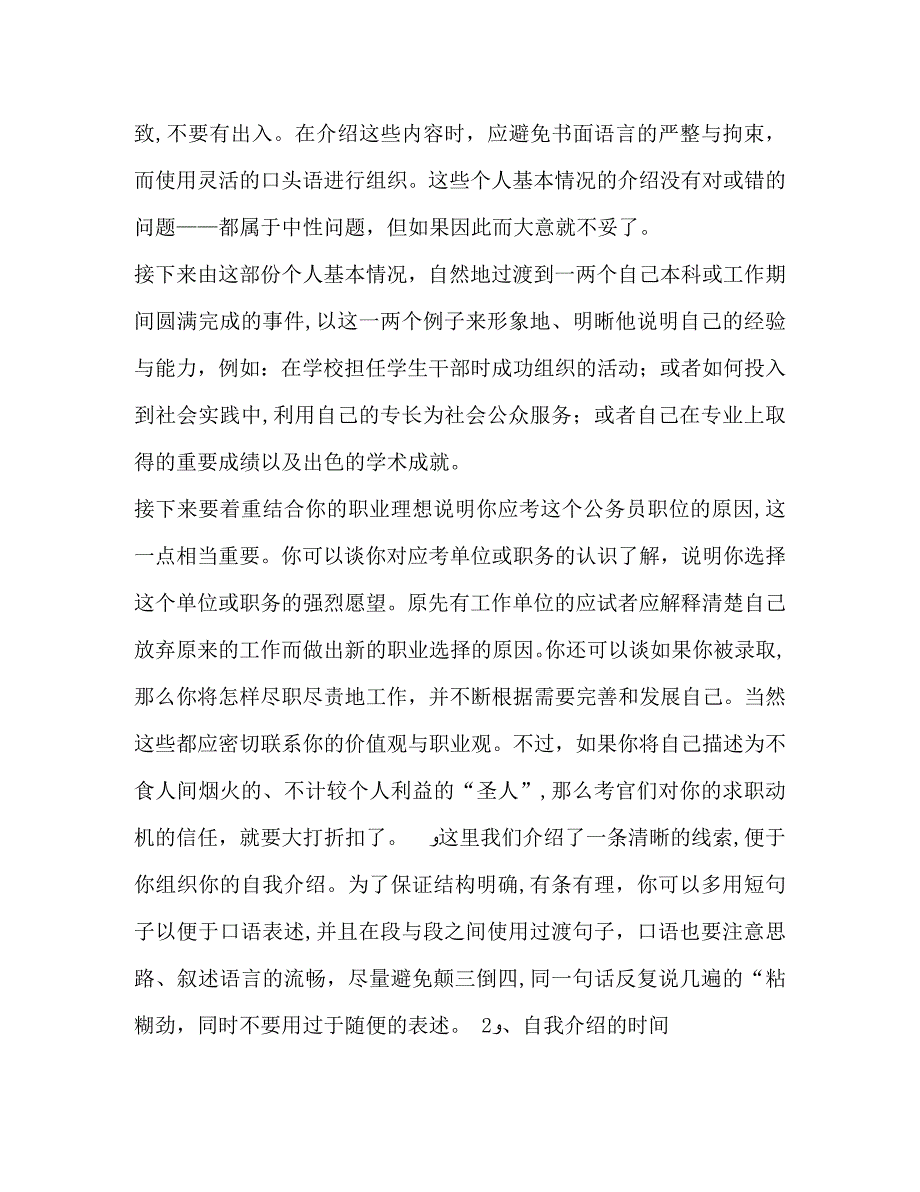 面试中自我介绍_第2页