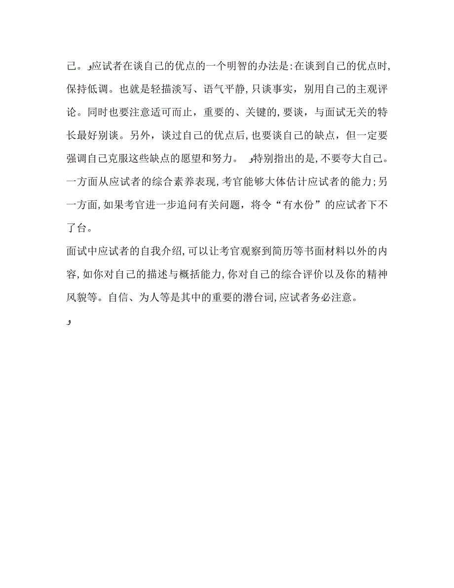 面试中自我介绍_第4页