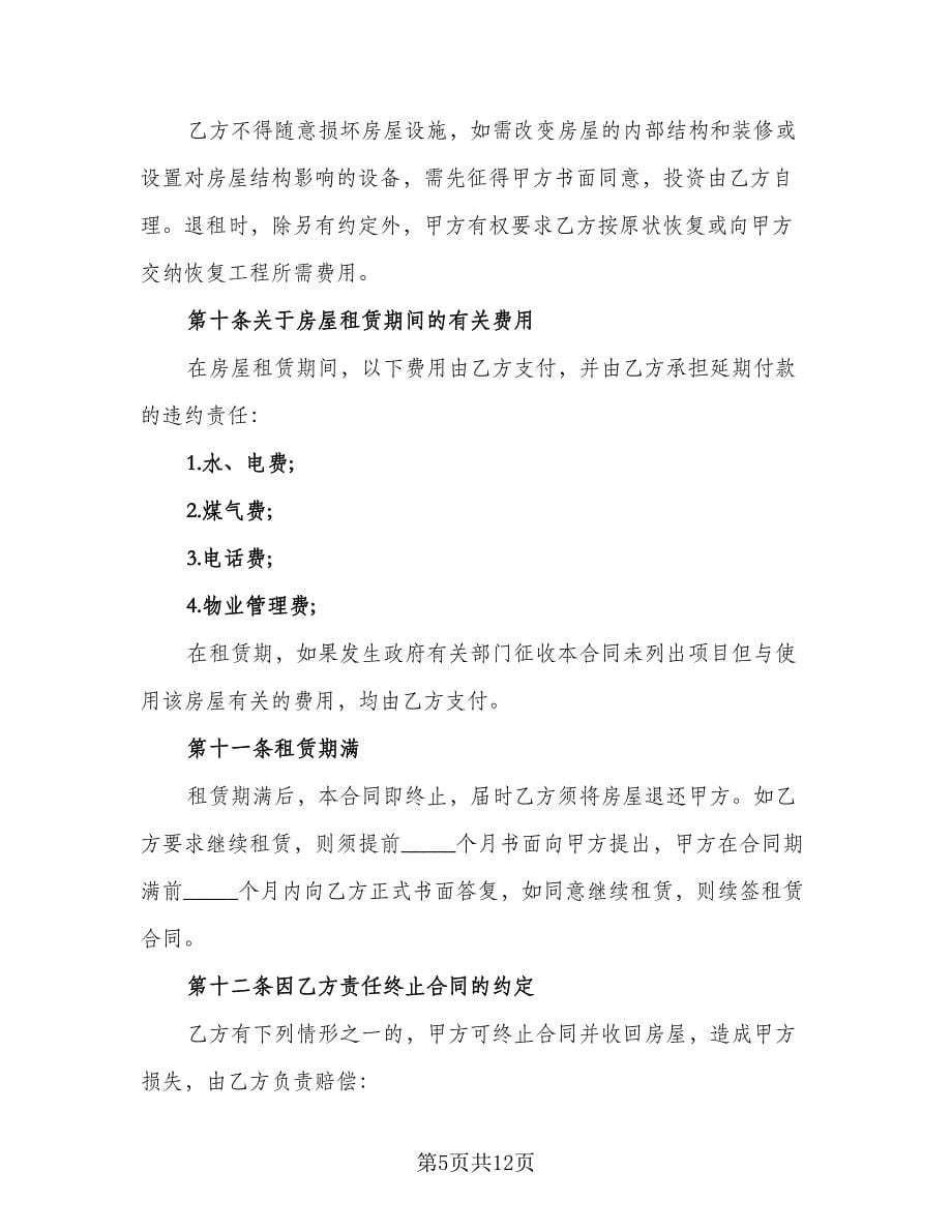 租赁协议常官方版（四篇）.doc_第5页