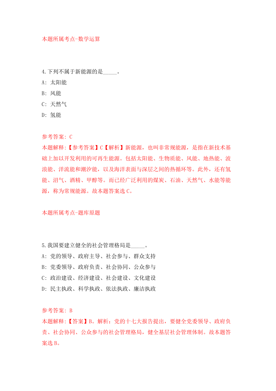 贵州毕节市织金县大平苗族彝族乡人民政府公开招聘3人模拟卷（第57期）_第3页