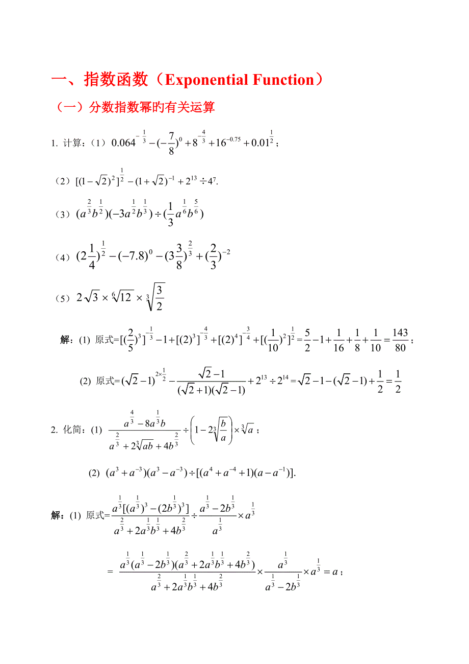 2023年高中数学必修一基本初等函数题库_第1页