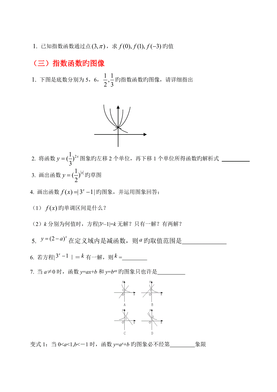 2023年高中数学必修一基本初等函数题库_第4页