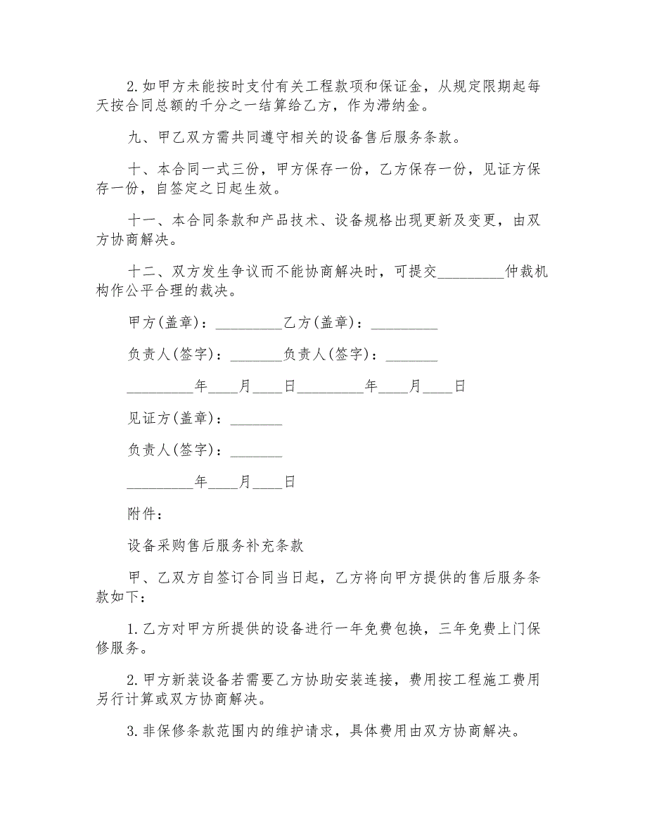 设备购销合同4篇【模板】_第3页