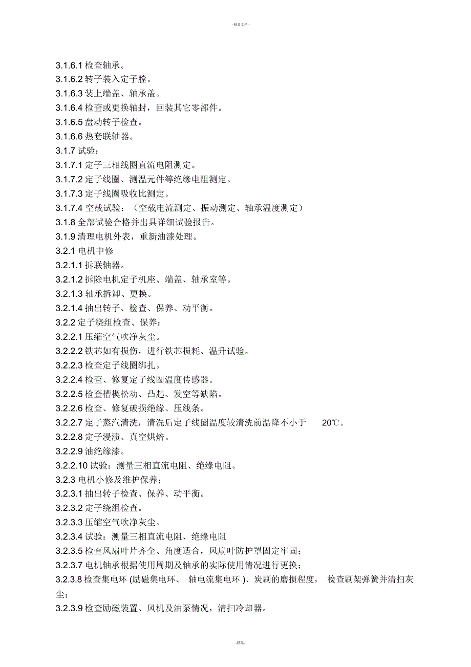 电动机维修技术协议_第4页