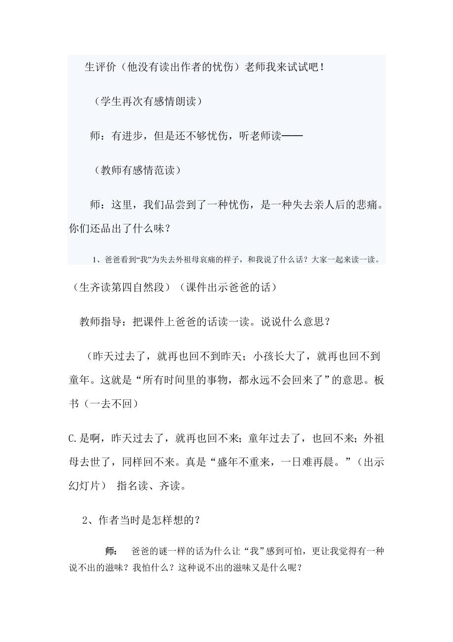 13和时间赛跑教学设计1.doc_第3页