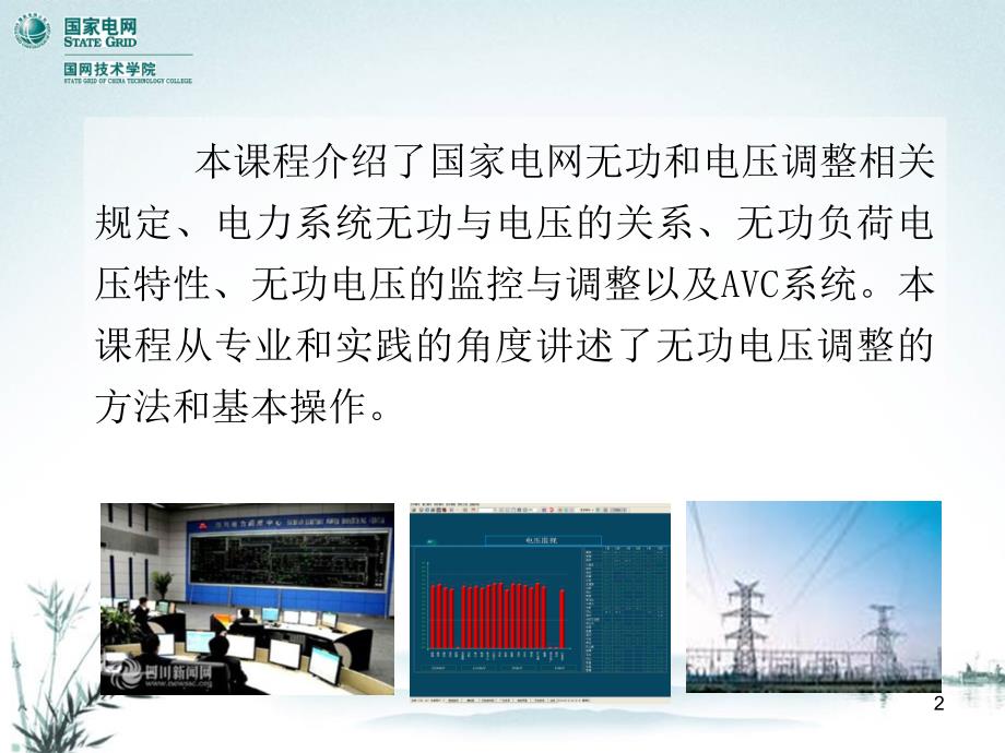 电压调整及AVC课件_第2页