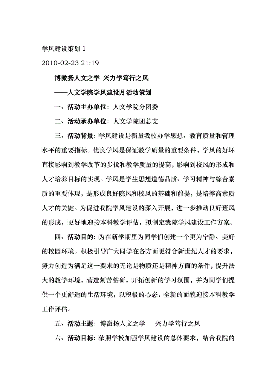 学风建设策划1_第1页