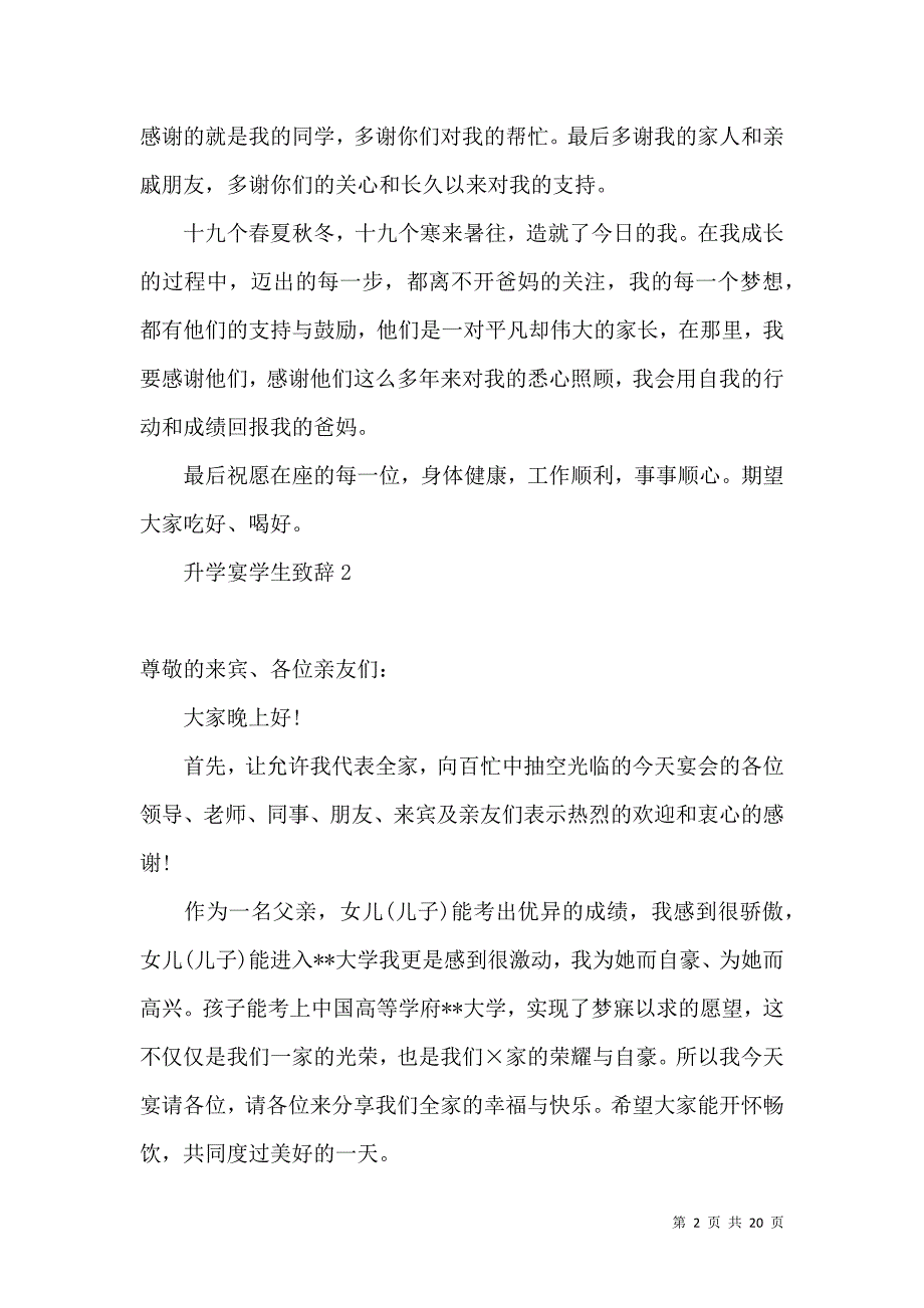 升学宴学生致辞15篇.docx_第2页