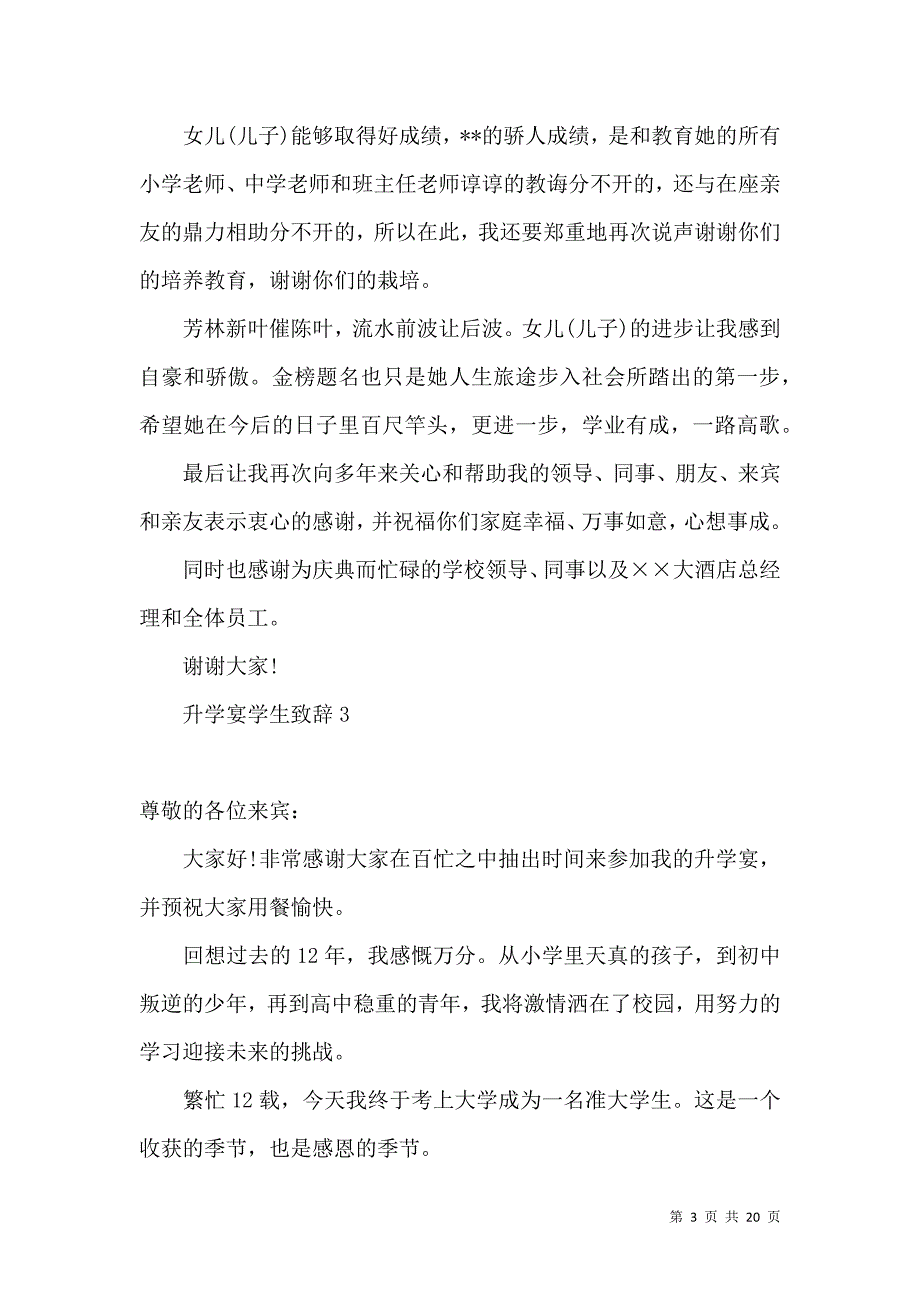 升学宴学生致辞15篇.docx_第3页