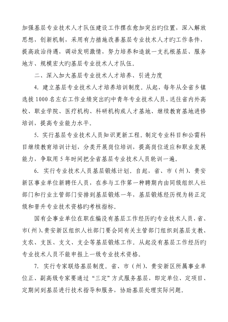 黔人社厅通_第2页