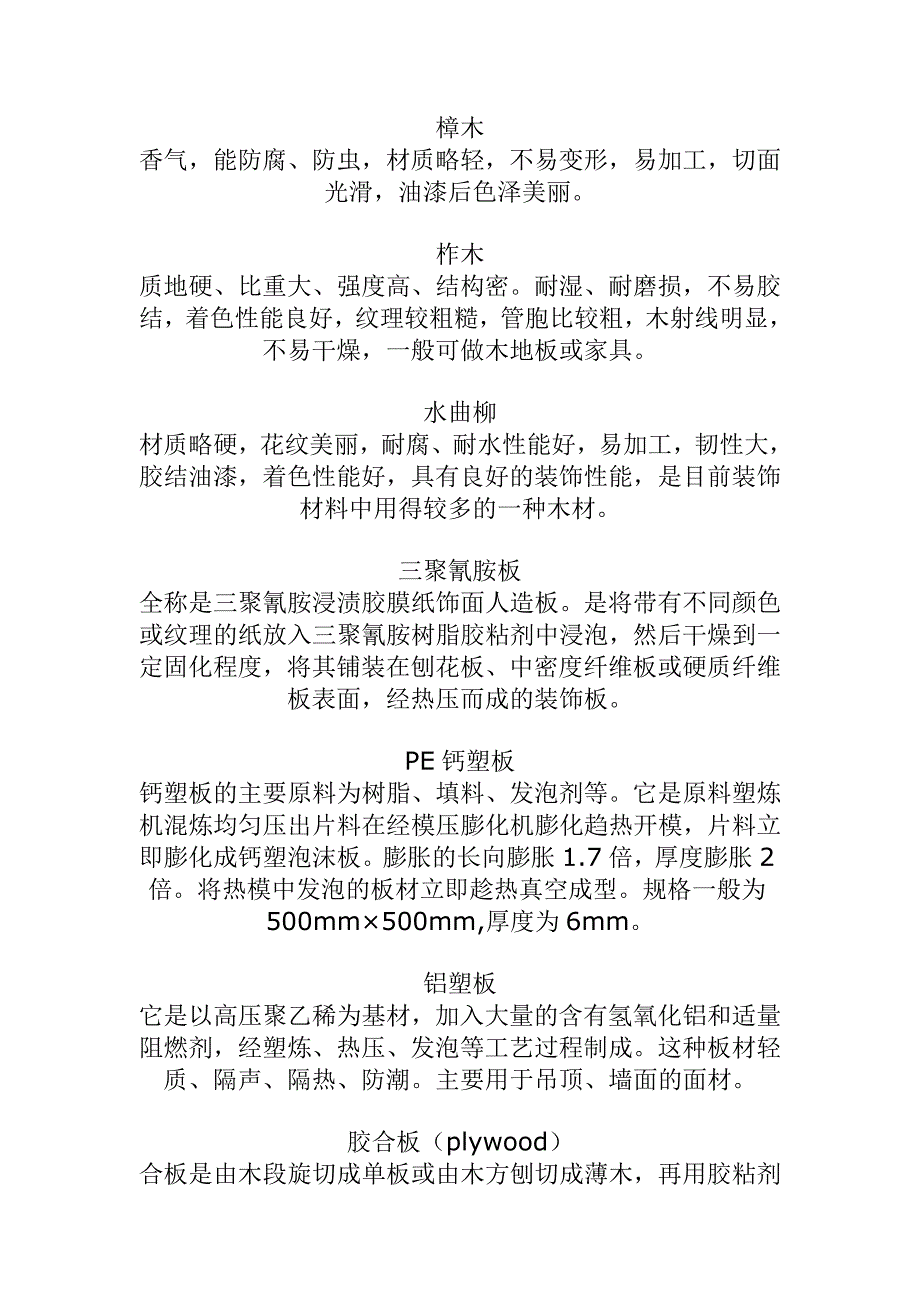 装修装饰 材料字典73104.doc_第2页