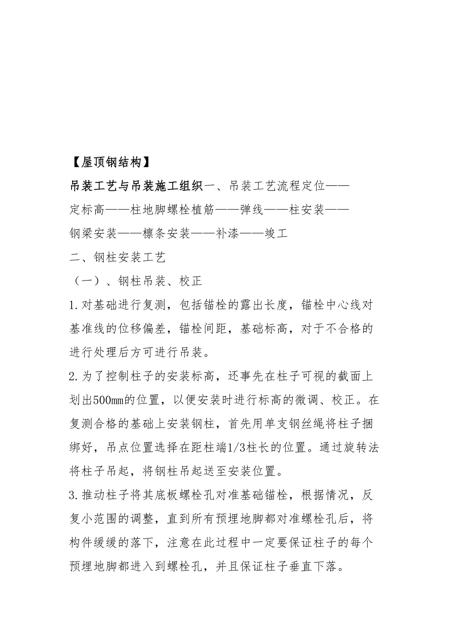 2020最新屋顶钢结构工程施工方案(DOC 21页)_第2页