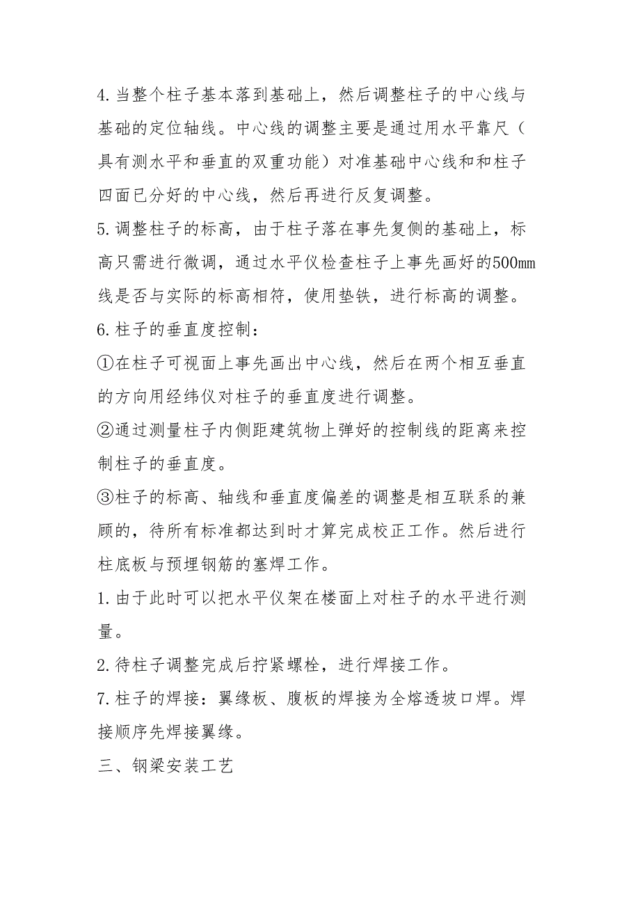 2020最新屋顶钢结构工程施工方案(DOC 21页)_第3页