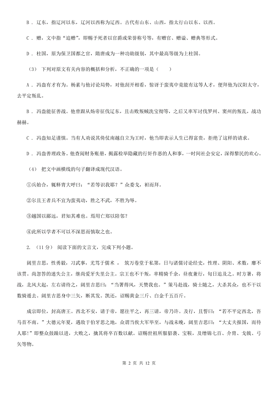 福建省长汀县高一下学期期末考试语文试题_第2页