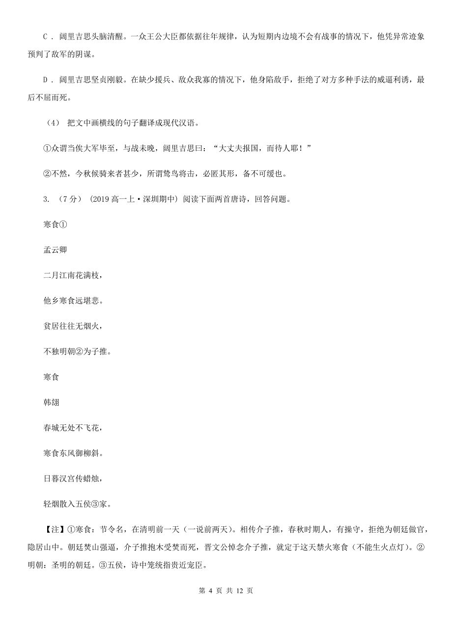 福建省长汀县高一下学期期末考试语文试题_第4页