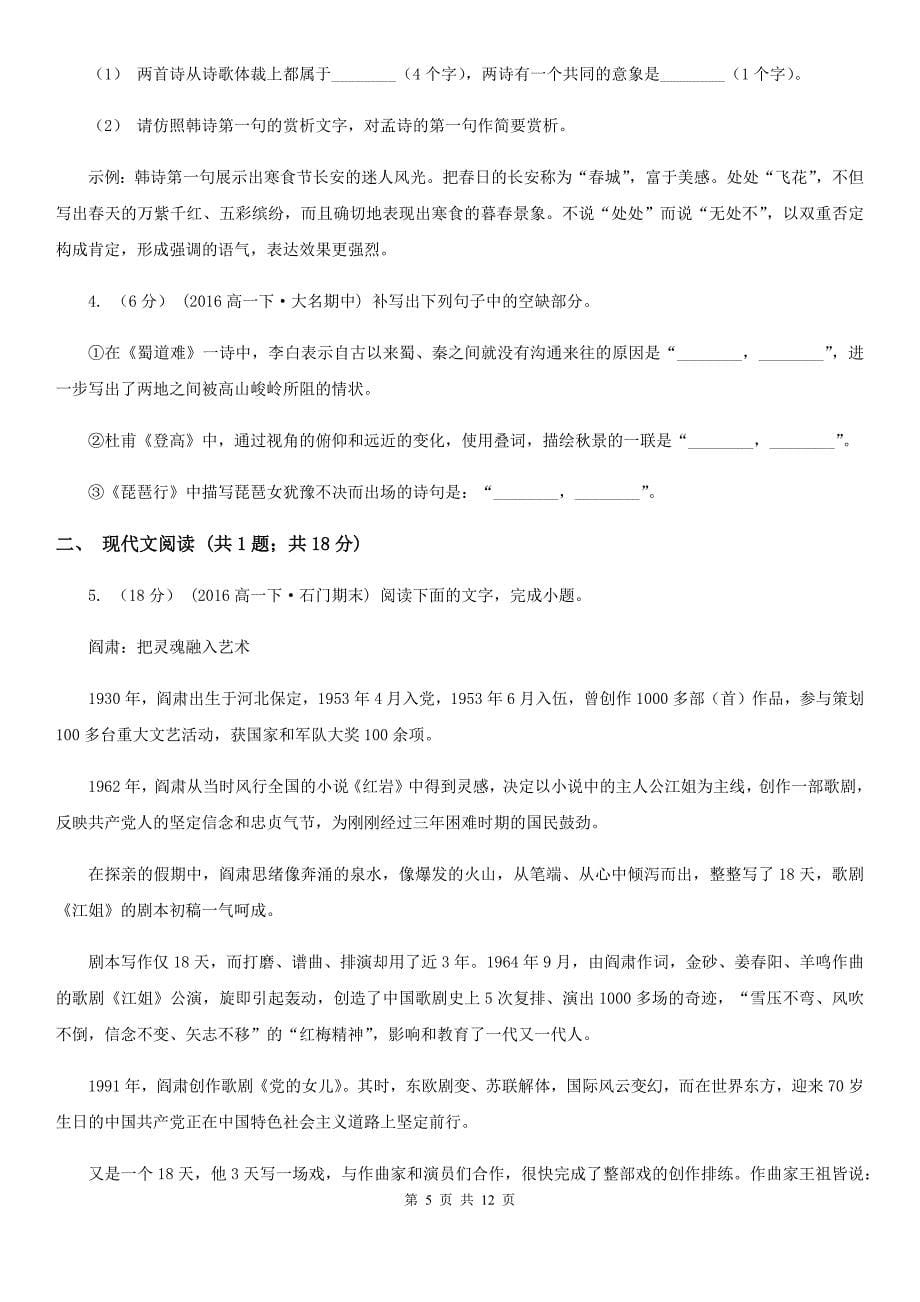 福建省长汀县高一下学期期末考试语文试题_第5页