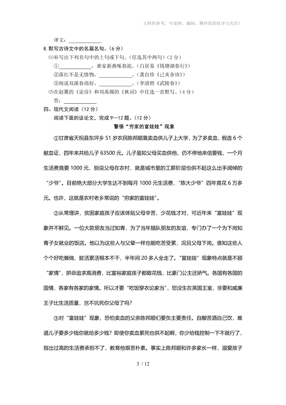 初三语文诊断考题_第3页