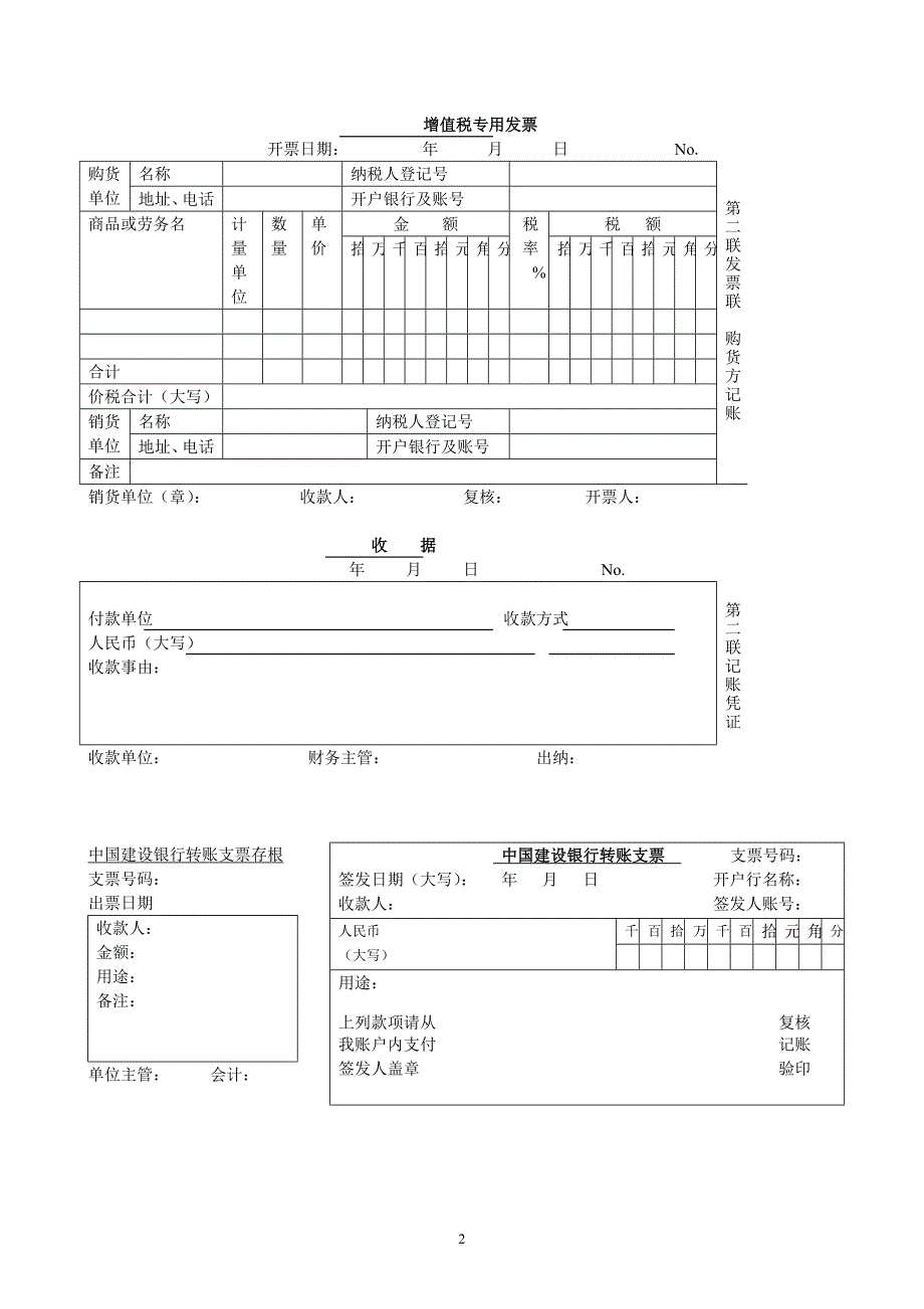 西南大学财务会计模拟实习资料.doc_第4页