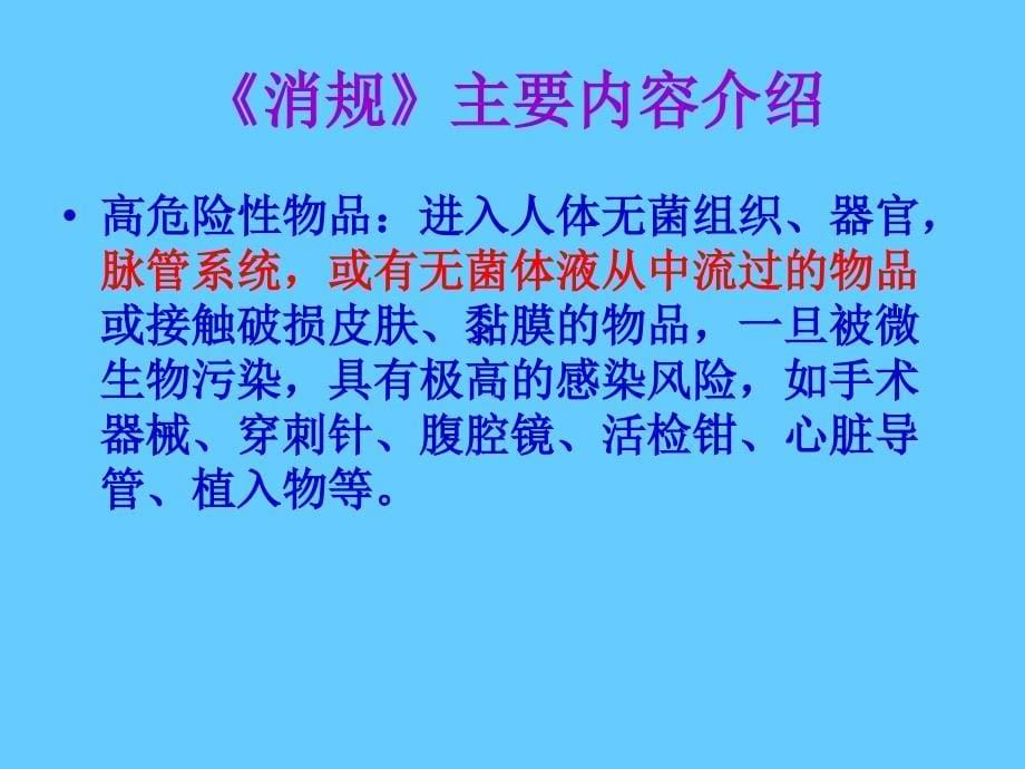 最新消毒技术规范及主要内容PPT0_第5页